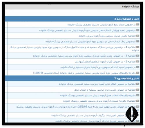 آزمون پزشک خانواده 1401